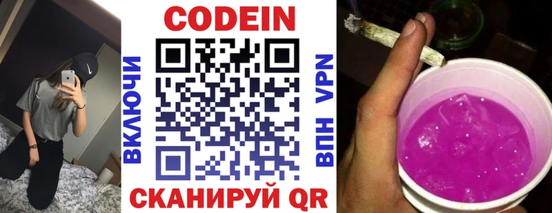 MEGA сайт  Коркино  Codein Purple Drank  где купить наркоту 